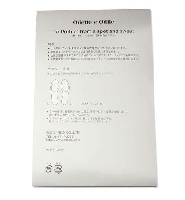 ODETTE E ODILE「CVクリアアップ」|シューケア|