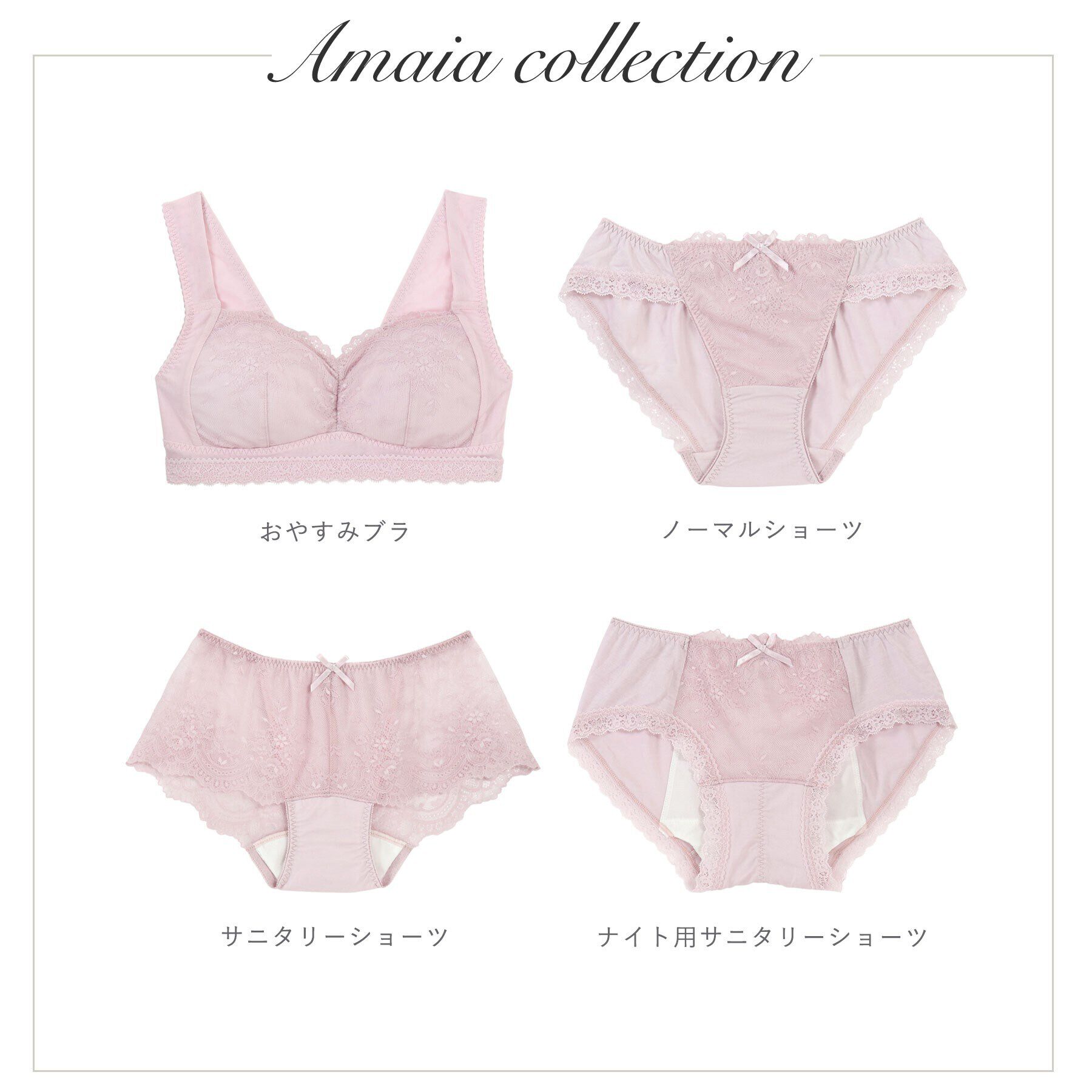 Risa Magli「アマイア おやすみブラ」|インナー|