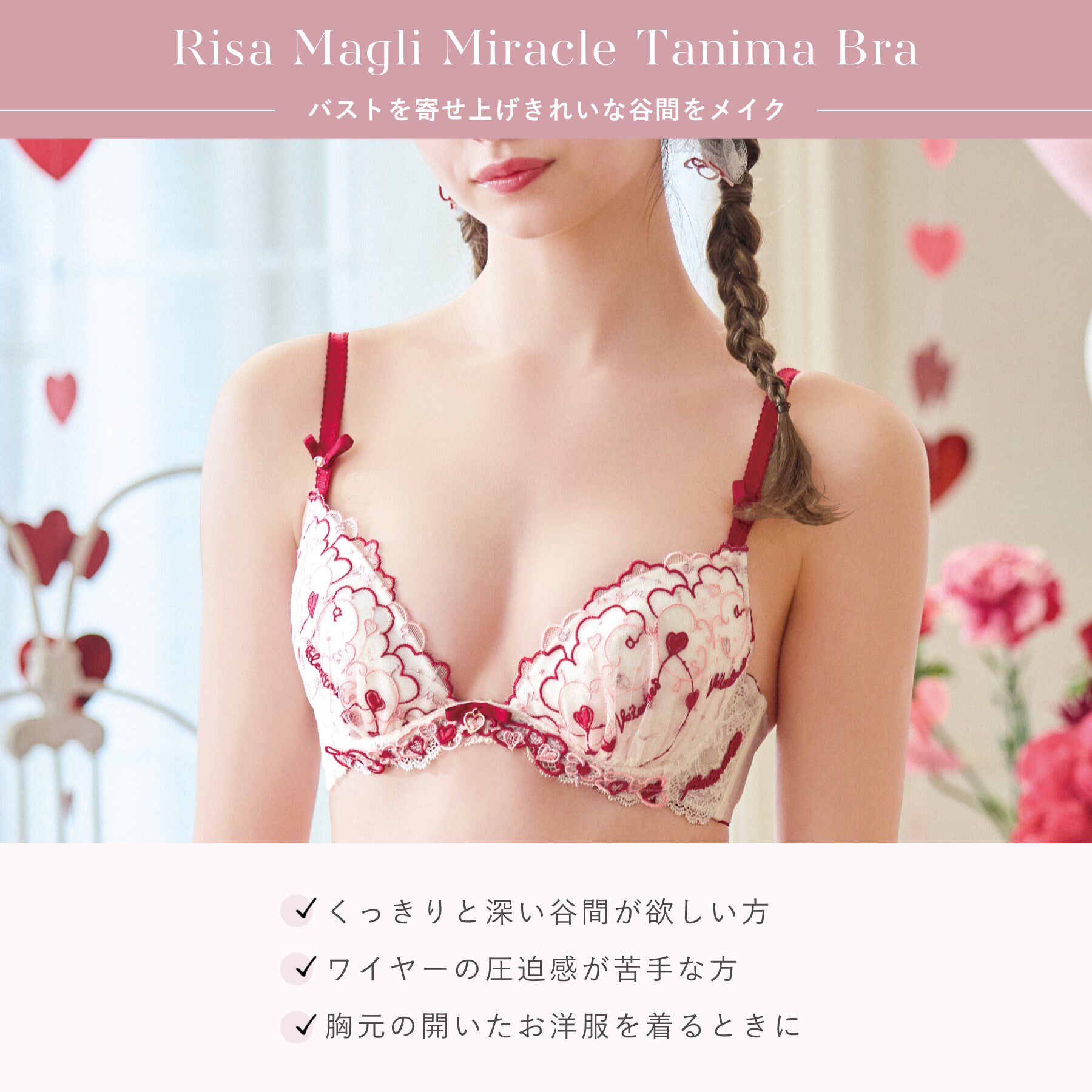 Risa Magli「ヘルティー ブラジャー (D-F) ＜リサマリミラクル谷間ブラ＞」|インナー|