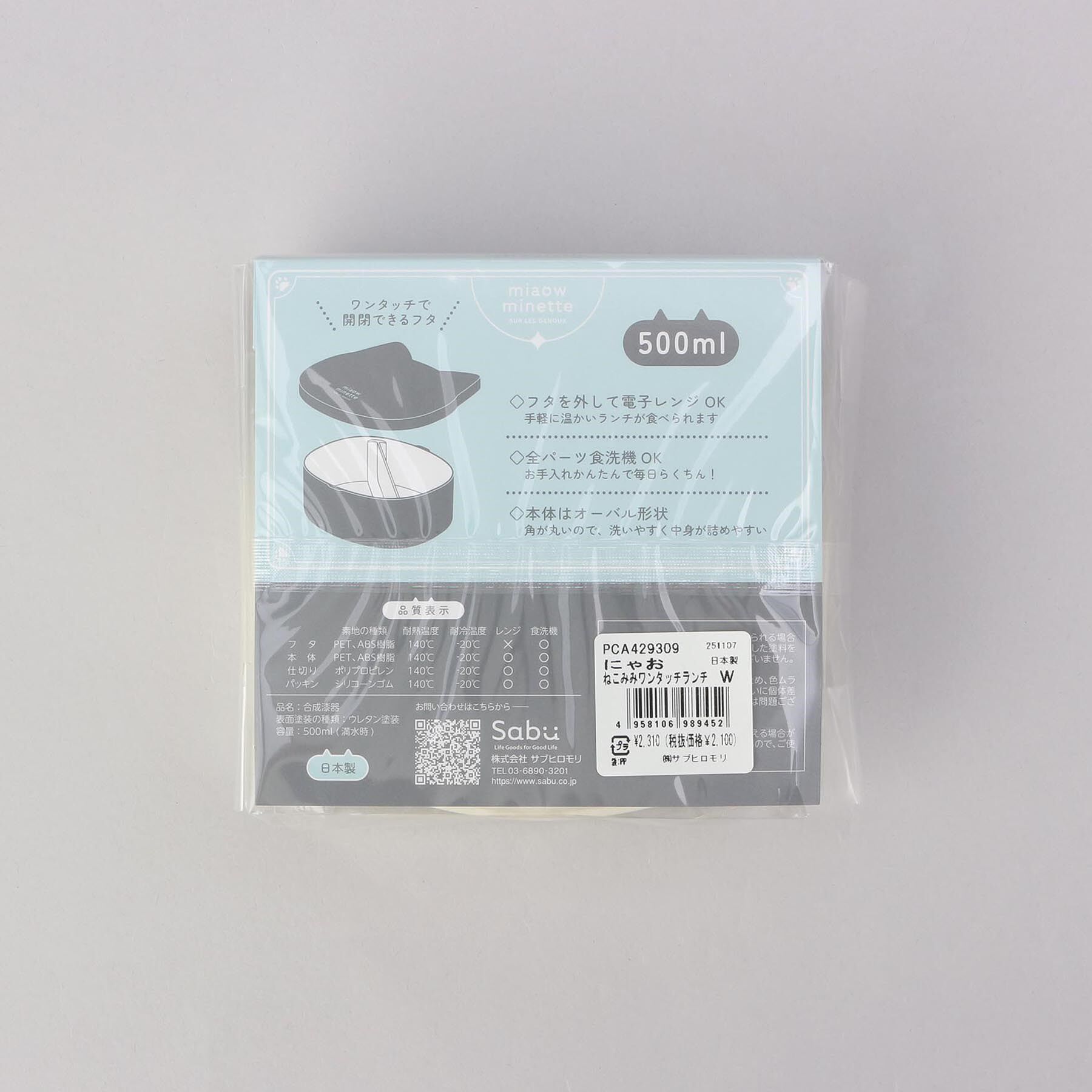 212 KITCHEN STORE「にゃお ねこみみワンタッチランチ W」|食器・キッチングッズ|