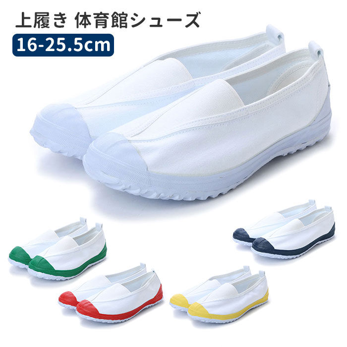 BACKYARD FAMILY「上履き 子供 幅広 Vシューズ 小学生 16cm 17cm 18cm 19cm 20cm 21cm」|その他|