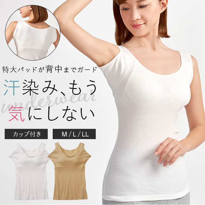 BACKYARD FAMILY「汗取りインナー カップ付き 通販 レディース ブラ 汗取り インナー タンクトップ 汗取りパッド」|インナー|