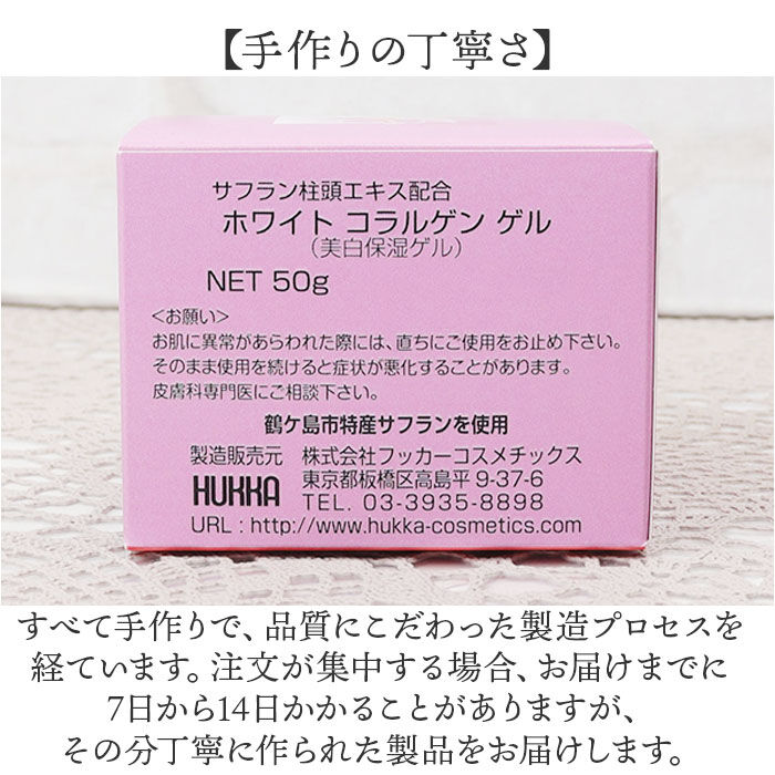 BACKYARD FAMILY「保湿クリーム 通販 日本製 サフラン配合 ホワイト コラルゲン ゲル 50g 保湿ゲル 顔」|フェイスマスク・パック|