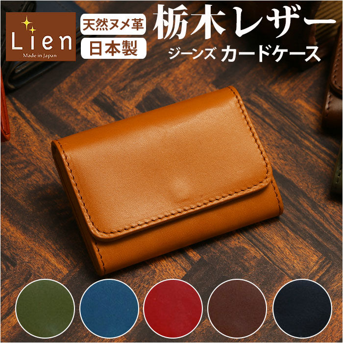 BACKYARD FAMILY「リアン Lien カードケース メンズ ブランド 通販 レディース 栃木レザー 名刺入れ レザー」|名刺入れ・カードケース|