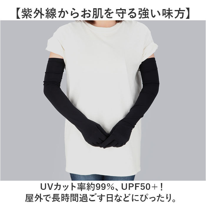 BACKYARD FAMILY「フィットスタイル アームカバー 通販 UVカット 99% アーム カバー UV 手袋」|手袋|