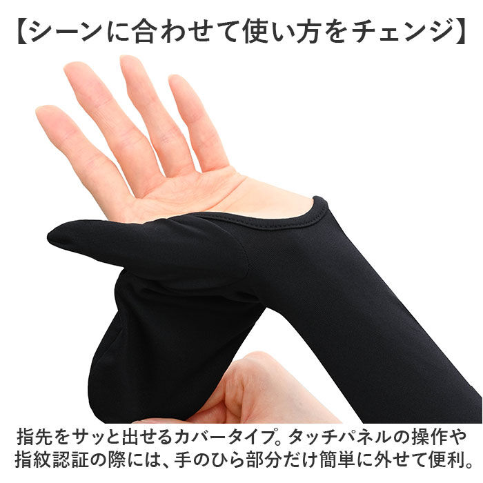 BACKYARD FAMILY「フィットスタイル アームカバー 通販 UVカット 99% アーム カバー UV 手袋」|手袋|
