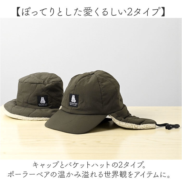 BACKYARD FAMILY「ポーラーベアバンク 帽子 polar bear bank 通販 シロクマ ボア キルティング」|キャップ・キャスケット|