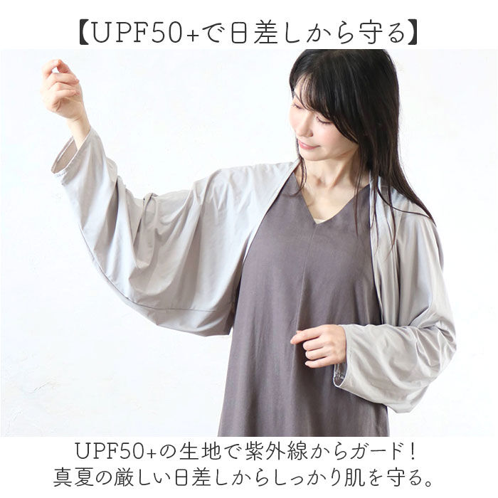 BACKYARD FAMILY「UVカット ボレロ 通販 カーディガン カーデガン ショート丈 手の甲 カバー きれいめ 接触冷感」|その他|