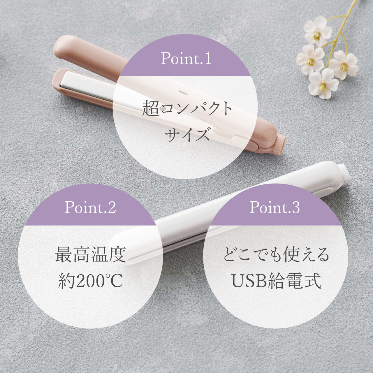 FESTINO「フェスティノ　USB スタイリング ヘア アイロン SMHB-018  」|ヘアスタイリング|