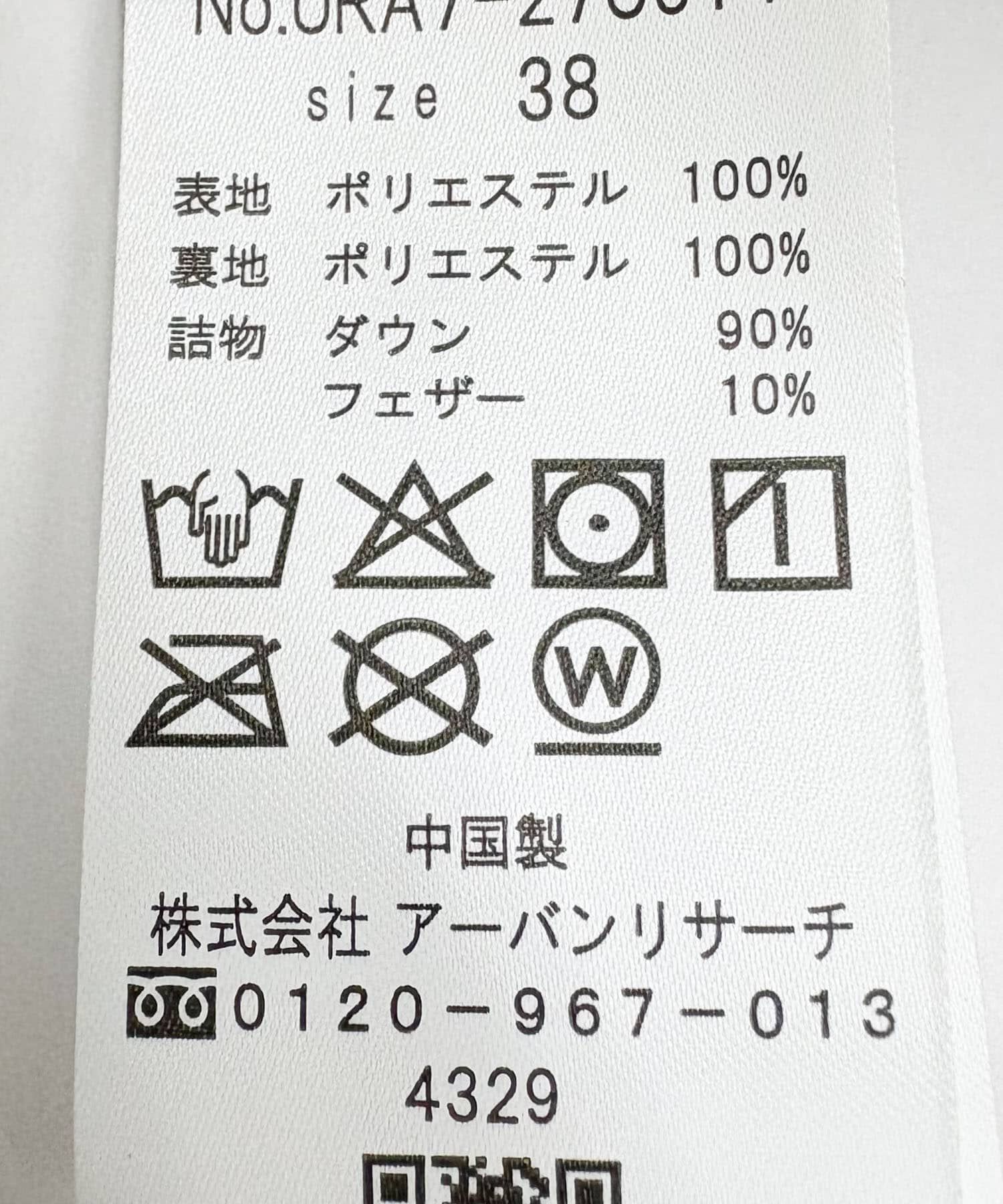 URBAN RESEARCH「スタンドカラードロストダウンコート」|ダウン|