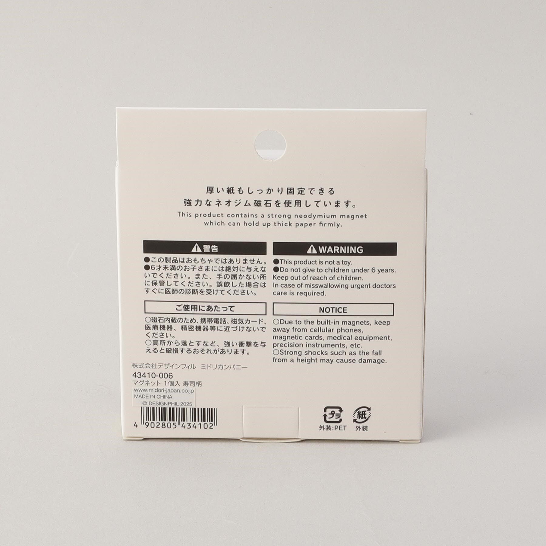 212 KITCHEN STORE「マグネット　１個入　寿司柄」|その他|