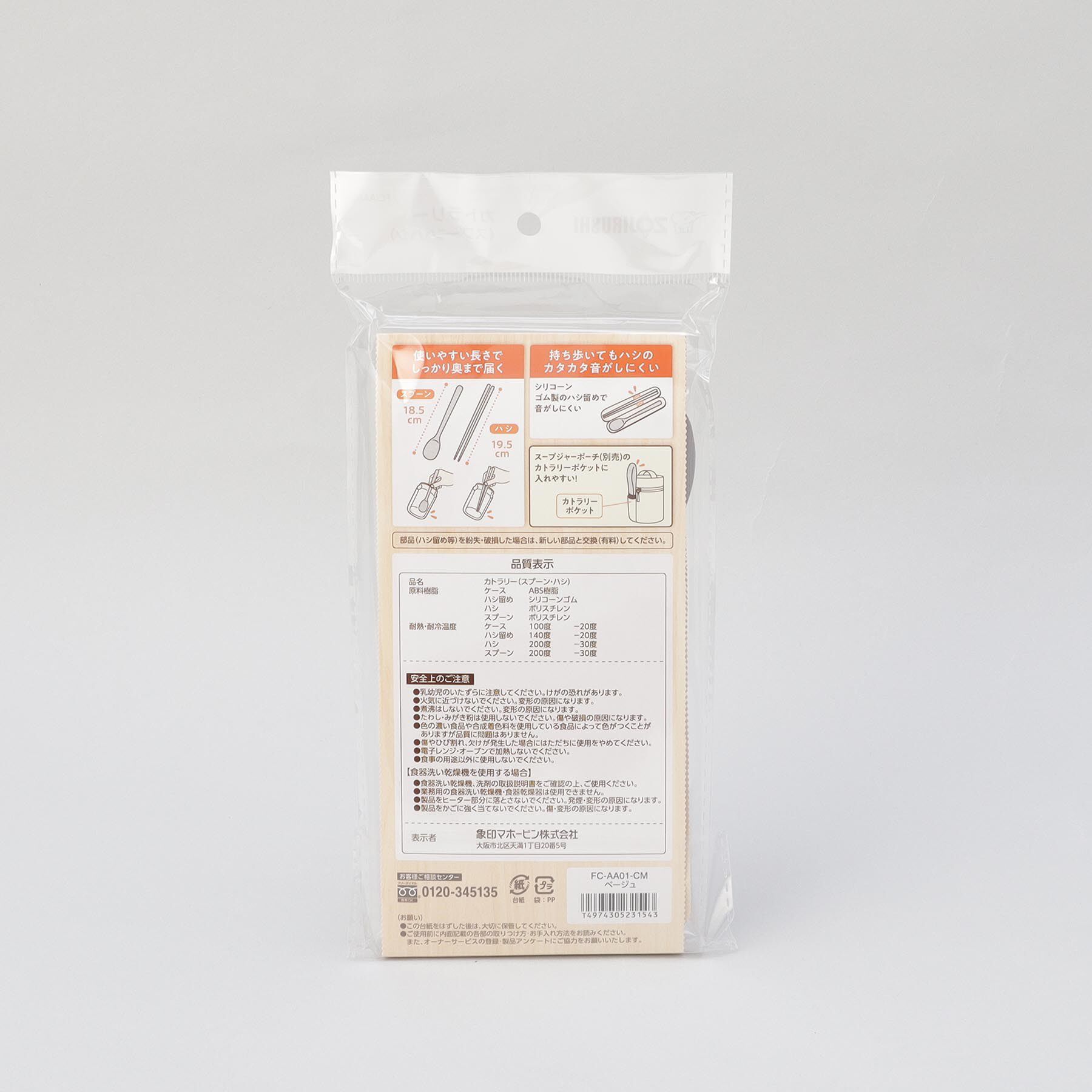 212 KITCHEN STORE「カトラリー（スプーン・ハシ) BE ＜ZOJIRUSHI  象印＞」|食器・キッチングッズ|