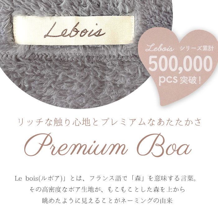BACKYARD FAMILY「Lebois ルボア 着る毛布 レディース 通販 ルームウェア カーディガン 部屋着 ボア 裏起毛」|ルームウェア|