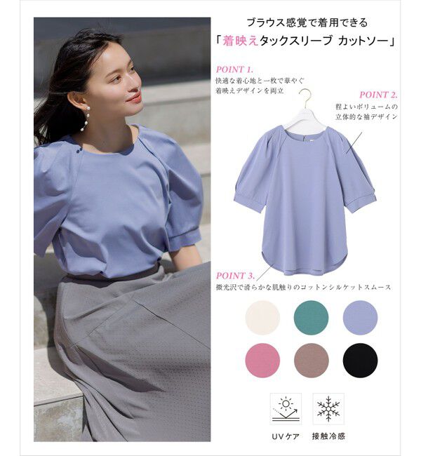 ANY SIS「【接触冷感・UVケア】着映えタックスリーブ カットソー」|Tシャツ・カットソー|