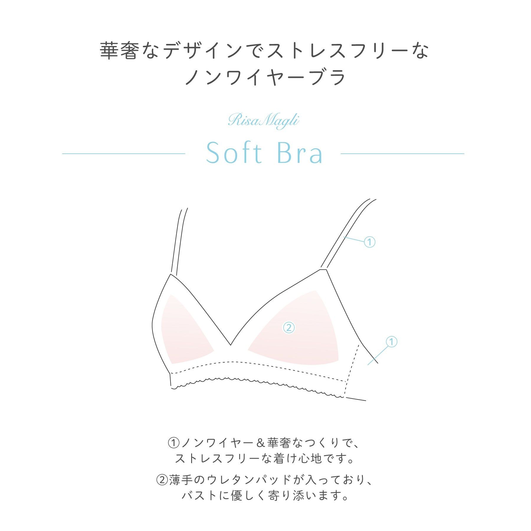 Risa Magli「エリオット ソフトブラ」|インナー|