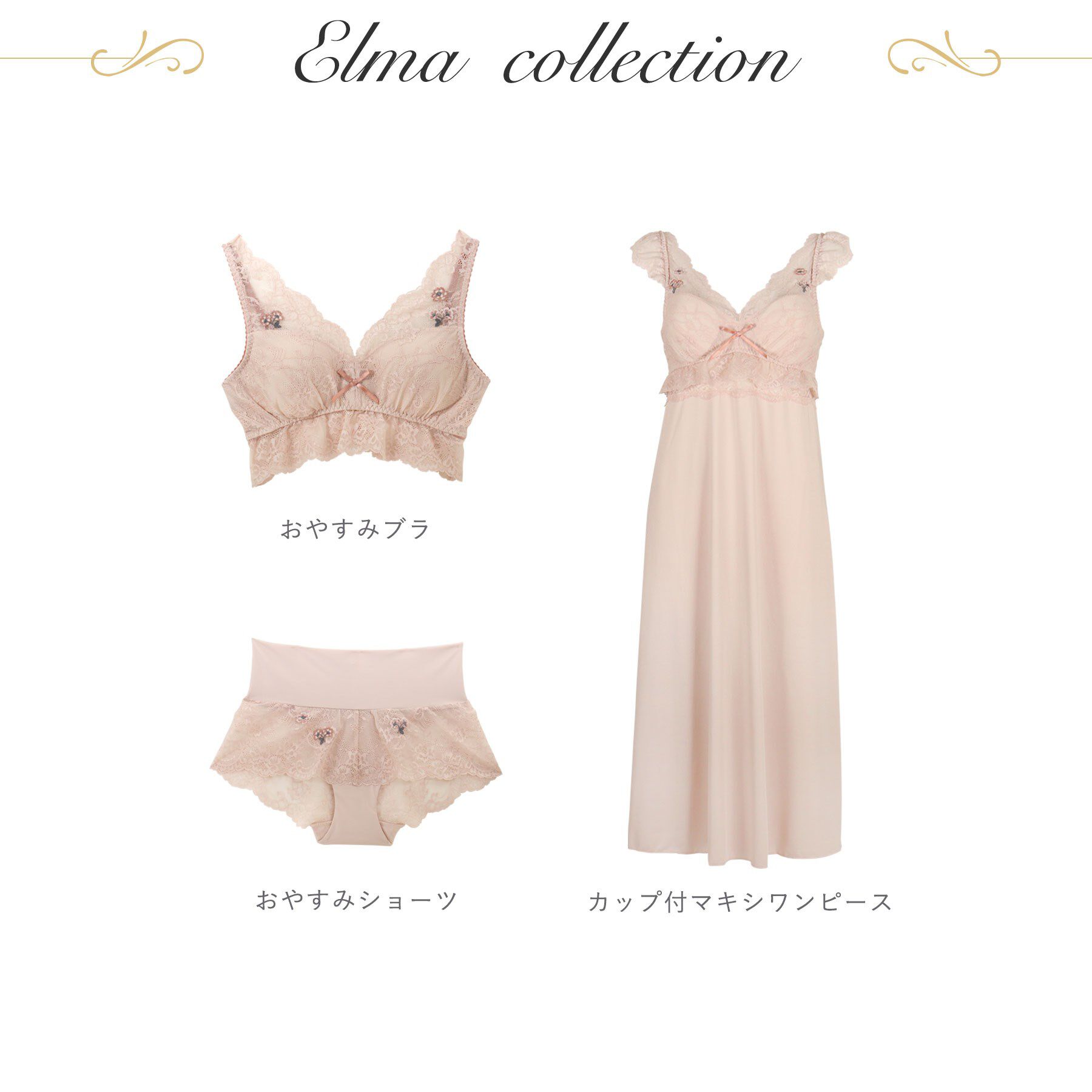 Risa Magli「エルマ おやすみブラ」|インナー|