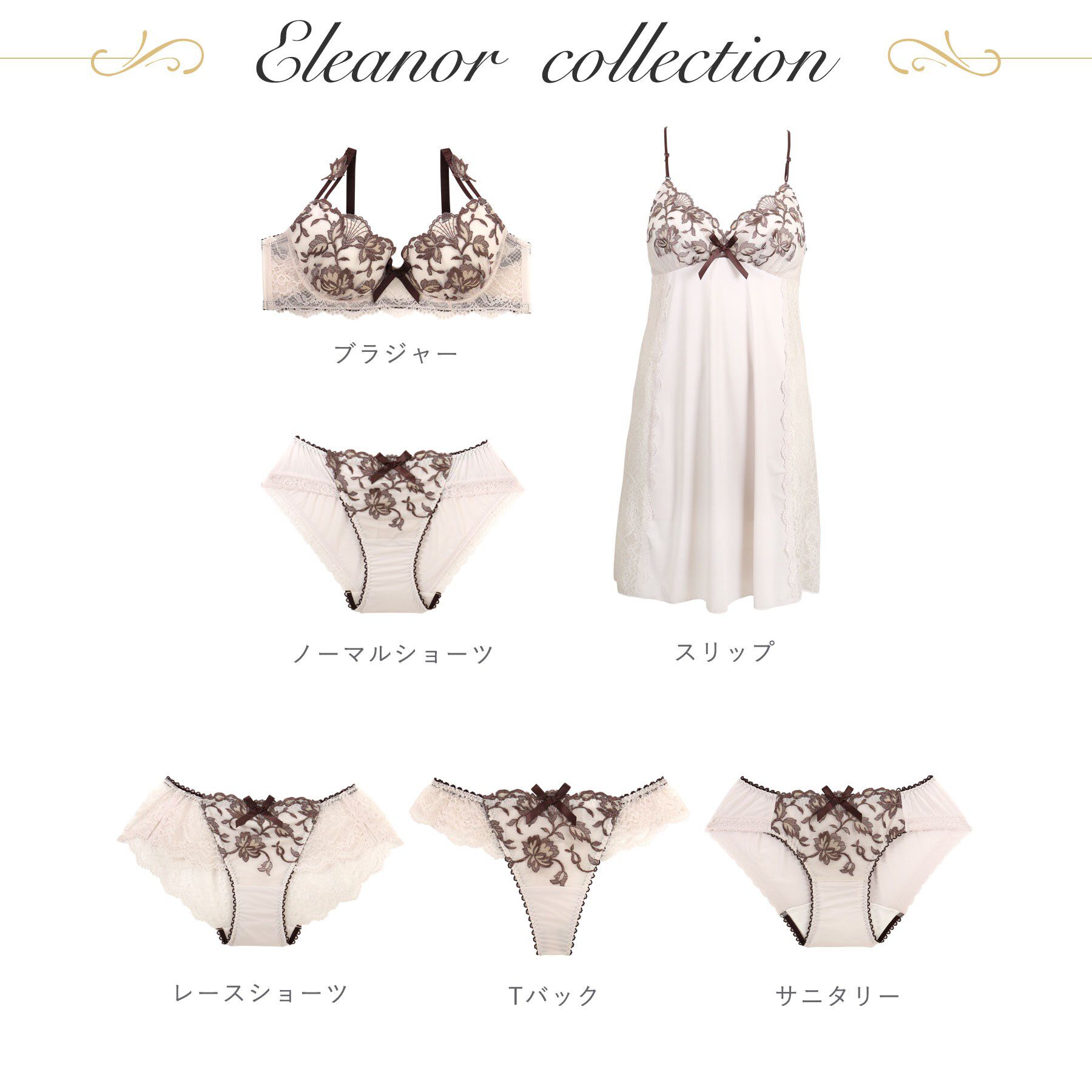 Risa Magli「エレノア サニタリー」|インナー|