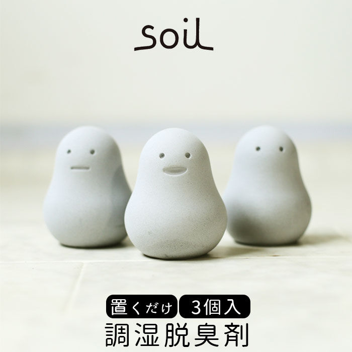 BACKYARD FAMILY「珪藻土 soil 通販 下駄箱 消臭 だるま 直径53&times;高さ70mm ソイル SOIL soil」|シューケア|
