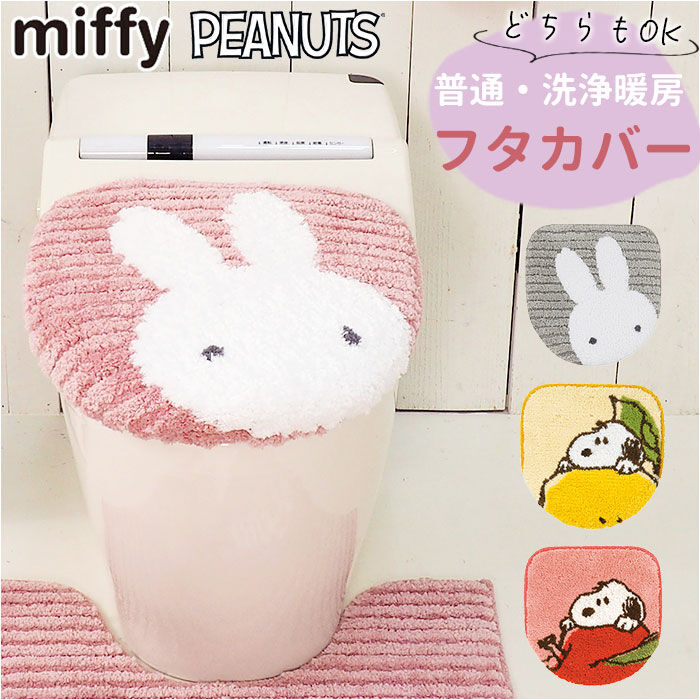 BACKYARD FAMILY「トイレタリー センコー キャラクター 通販 フタカバー トイレ用カバー トイレふたカバー」|トイレタリー・ランドリーグッズ|