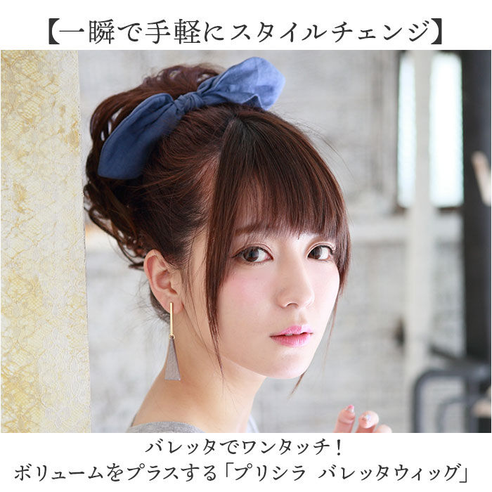 BACKYARD FAMILY「プリシラ prisila バレッタウィッグ VB-01 通販 ポニーテール バレッタ付きウィッグ」|ヘアスタイリング|