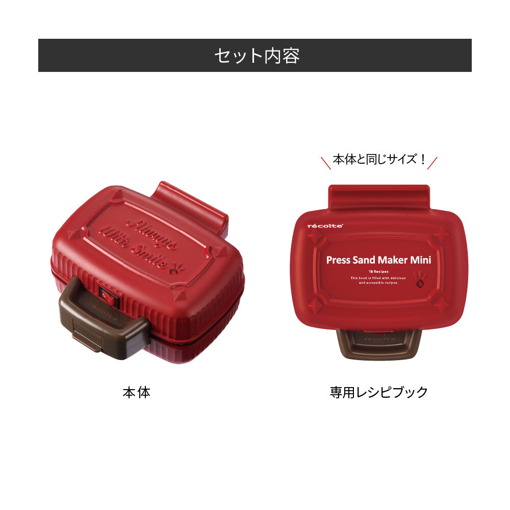 recolte「レコルト　プレスサンドメーカー ミニ　RPS-3」|食器・キッチングッズ|
