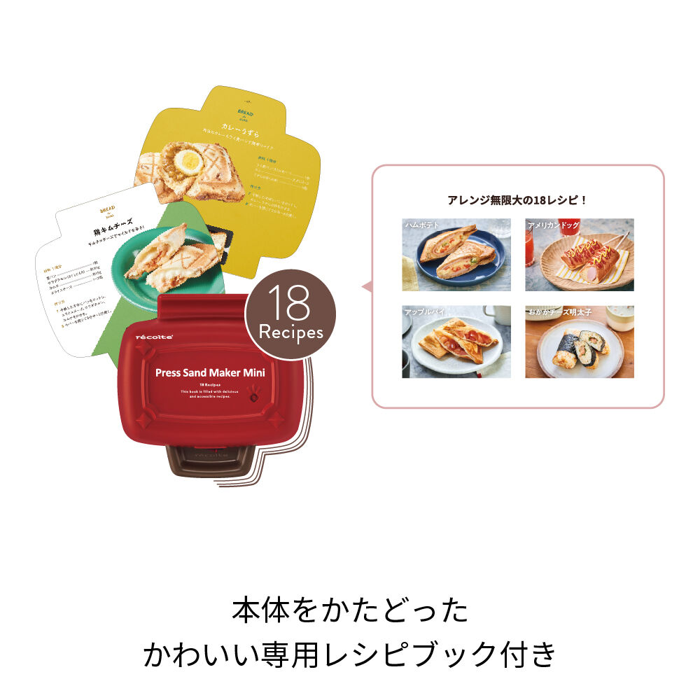 recolte「レコルト　プレスサンドメーカー ミニ　RPS-3」|食器・キッチングッズ|