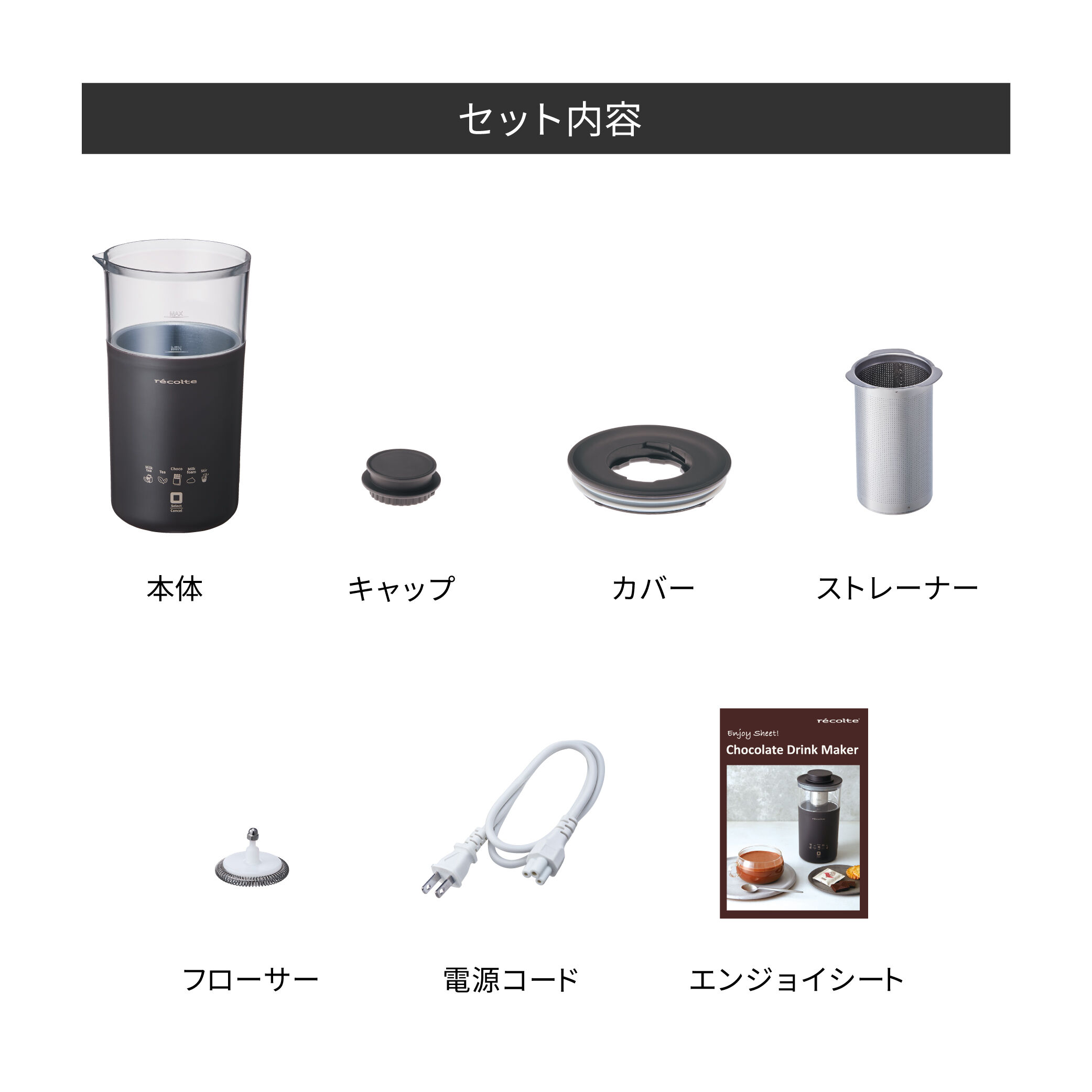 recolte「レコルト チョコレートドリンクメーカー　RMT-2」|食器・キッチングッズ|
