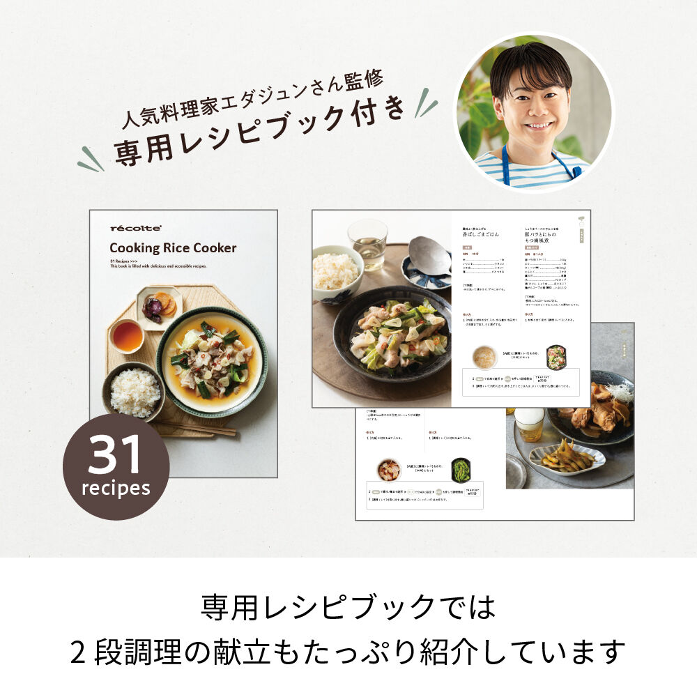 recolte「レコルト クッキングライスクッカー　RCR-2」|食器・キッチングッズ|