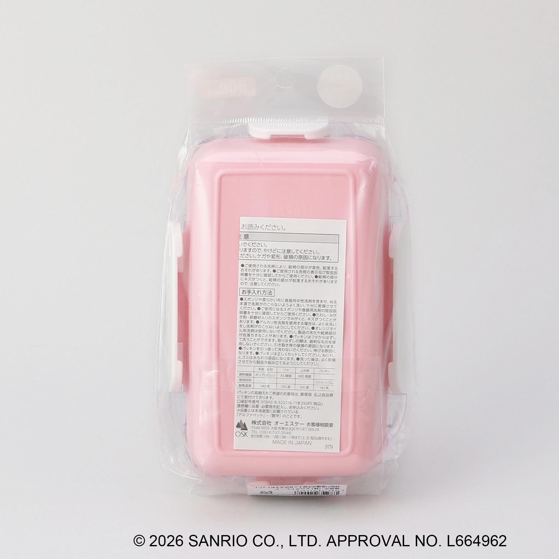 212 KITCHEN STORE「日焼けハローキティ 4点ロックランチボックス  LPK」|その他|