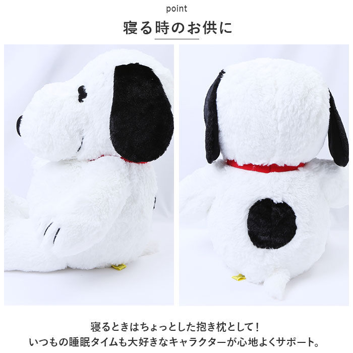 BACKYARD FAMILY「スヌーピー ぬいぐるみ 通販 L サイズ 特大 ハグハグ HUGHUG hughug  ふわふわ」|フィギュア・ホビー|