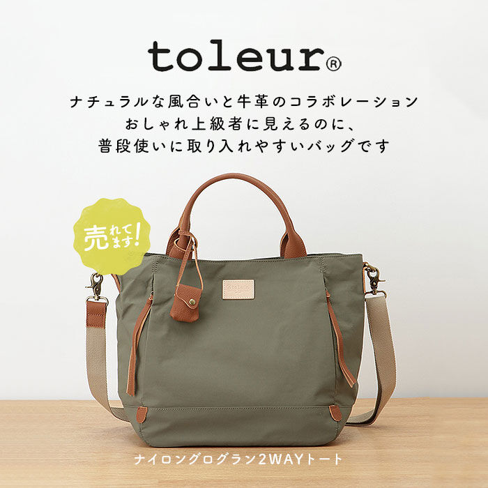 BACKYARD FAMILY「toleur トートバッグ 11718 トーラ 通販 トートバック トート バッグ 2way」|トートバッグ|