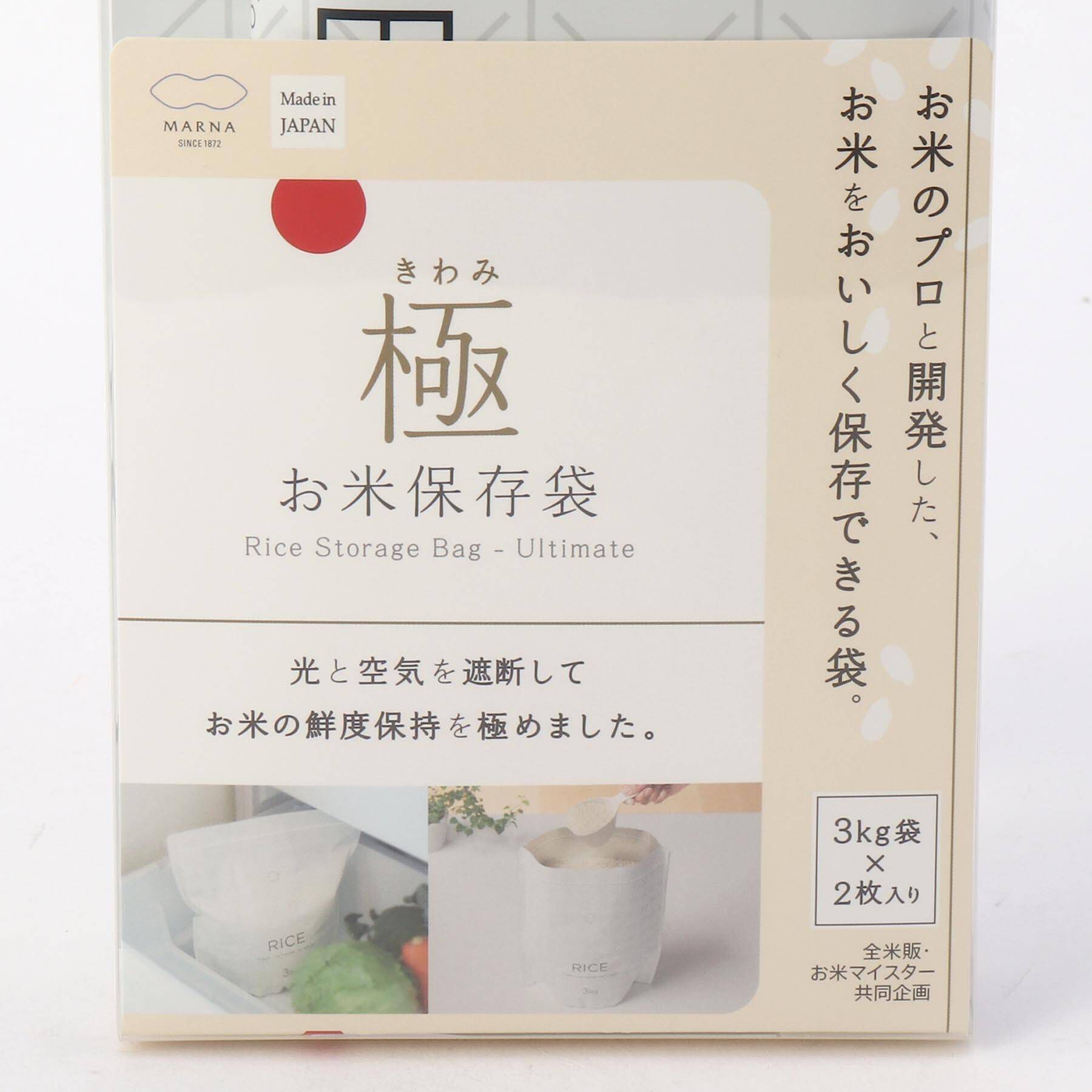 212 KITCHEN STORE「極 お米保存袋 WH ＜marna マーナ＞」|食器・キッチングッズ|