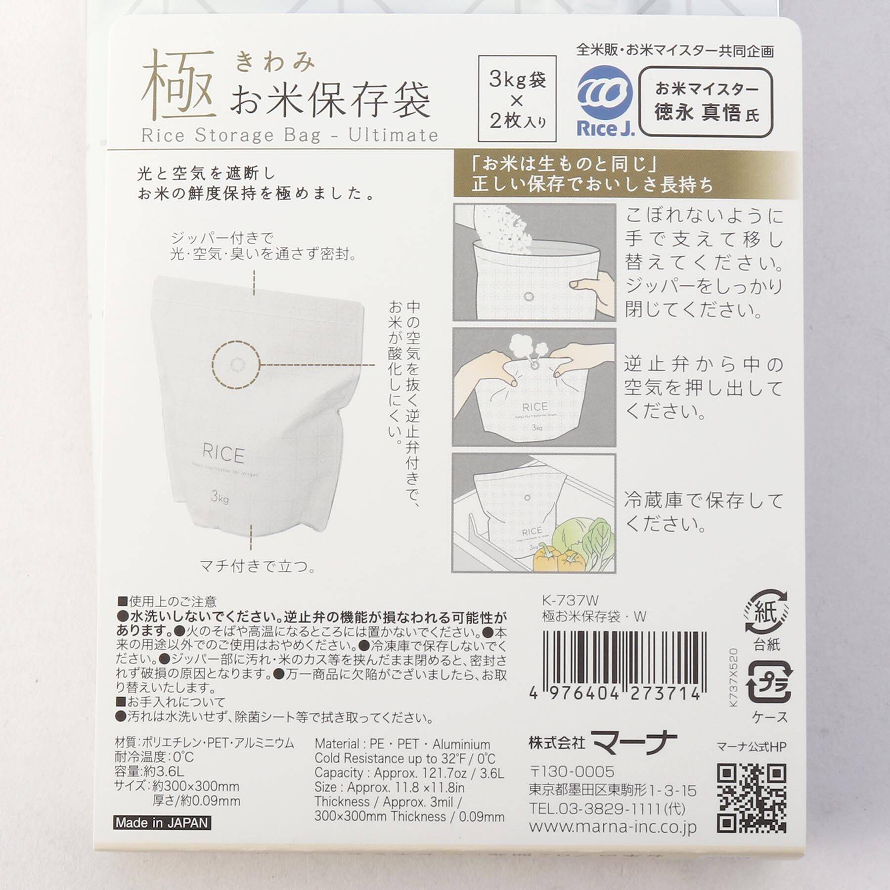 212 KITCHEN STORE「極 お米保存袋 WH ＜marna マーナ＞」|食器・キッチングッズ|