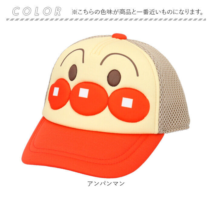 BACKYARD FAMILY「メッシュキャップ キッズ 通販 アンパンマン 帽子 ぼうし キャップ ベビー帽子 ベビー 子供」|キャップ・キャスケット|