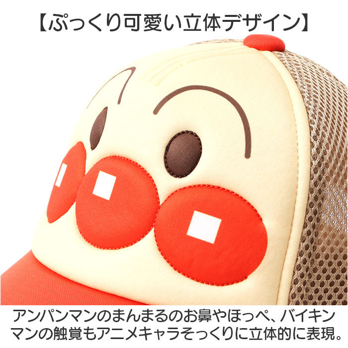 BACKYARD FAMILY「メッシュキャップ キッズ 通販 アンパンマン 帽子 ぼうし キャップ ベビー帽子 ベビー 子供」|キャップ・キャスケット|