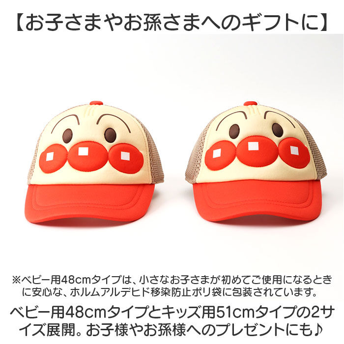 BACKYARD FAMILY「メッシュキャップ キッズ 通販 アンパンマン 帽子 ぼうし キャップ ベビー帽子 ベビー 子供」|キャップ・キャスケット|