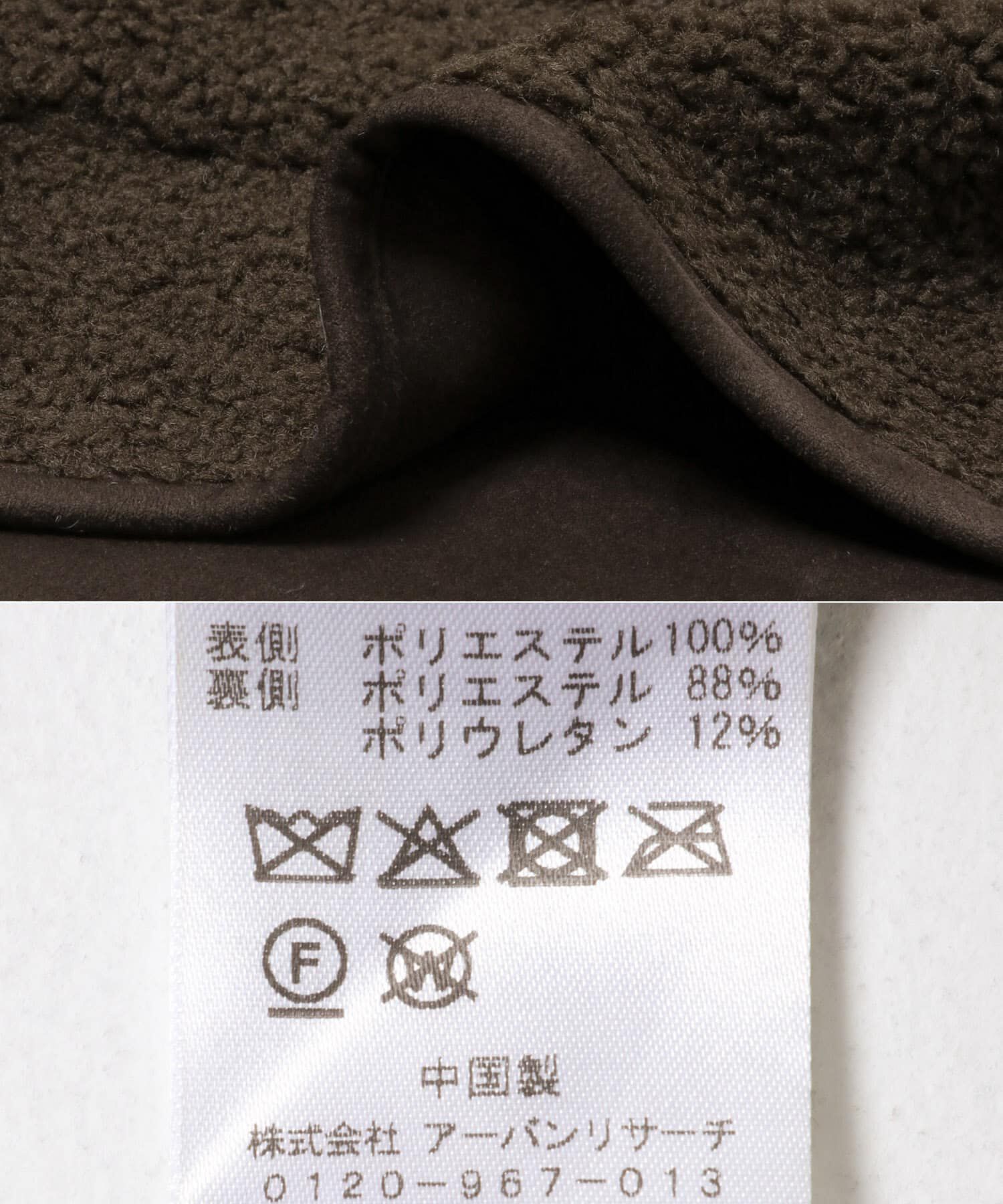 URBAN RESEARCH「ECOPELフェイクムートンリバーシブルコート」|その他|