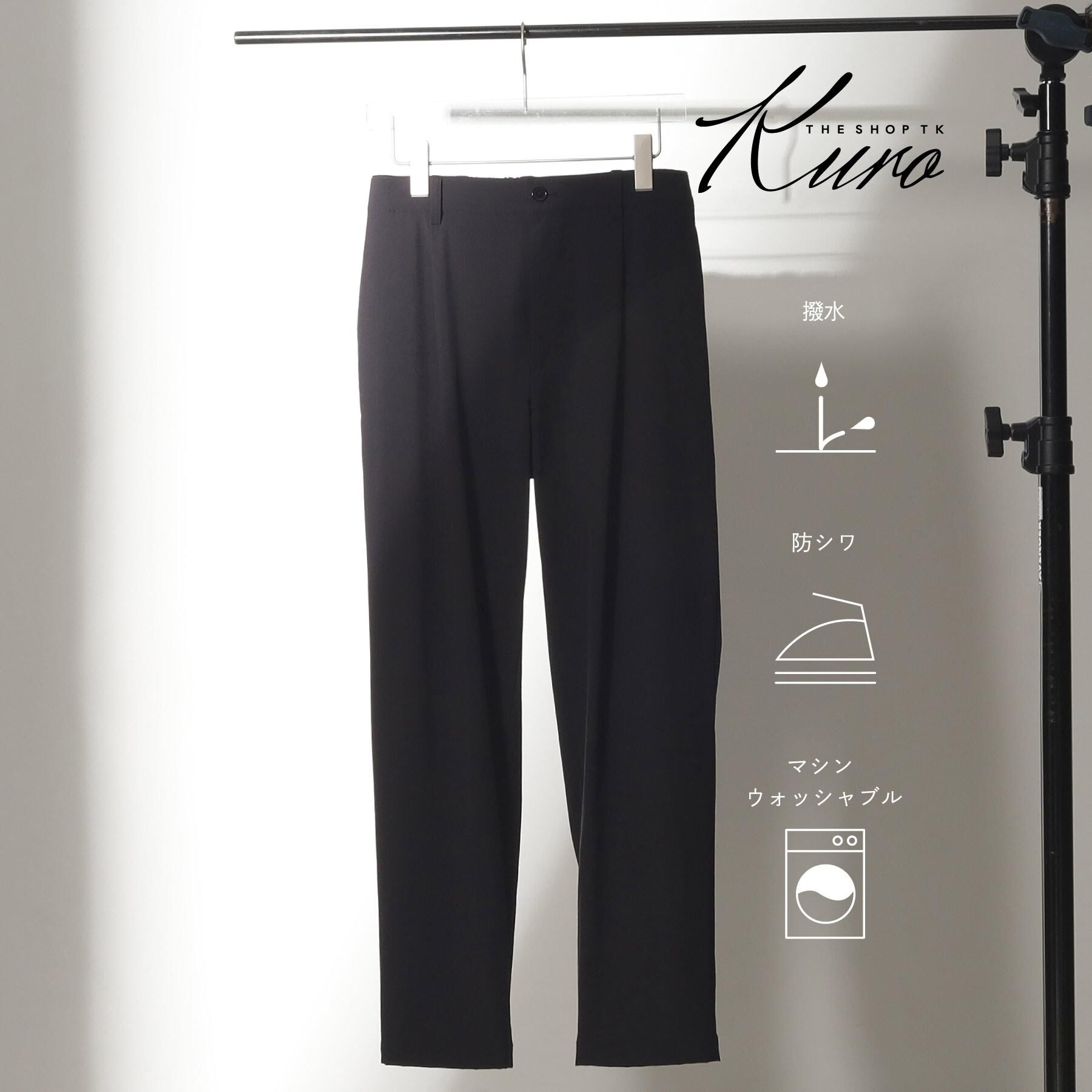 THE SHOP TK「《KURO》コーデュラナイロン  テーパードパンツ セットアップ可／防シワ／撥水／ストレッチ」|その他|