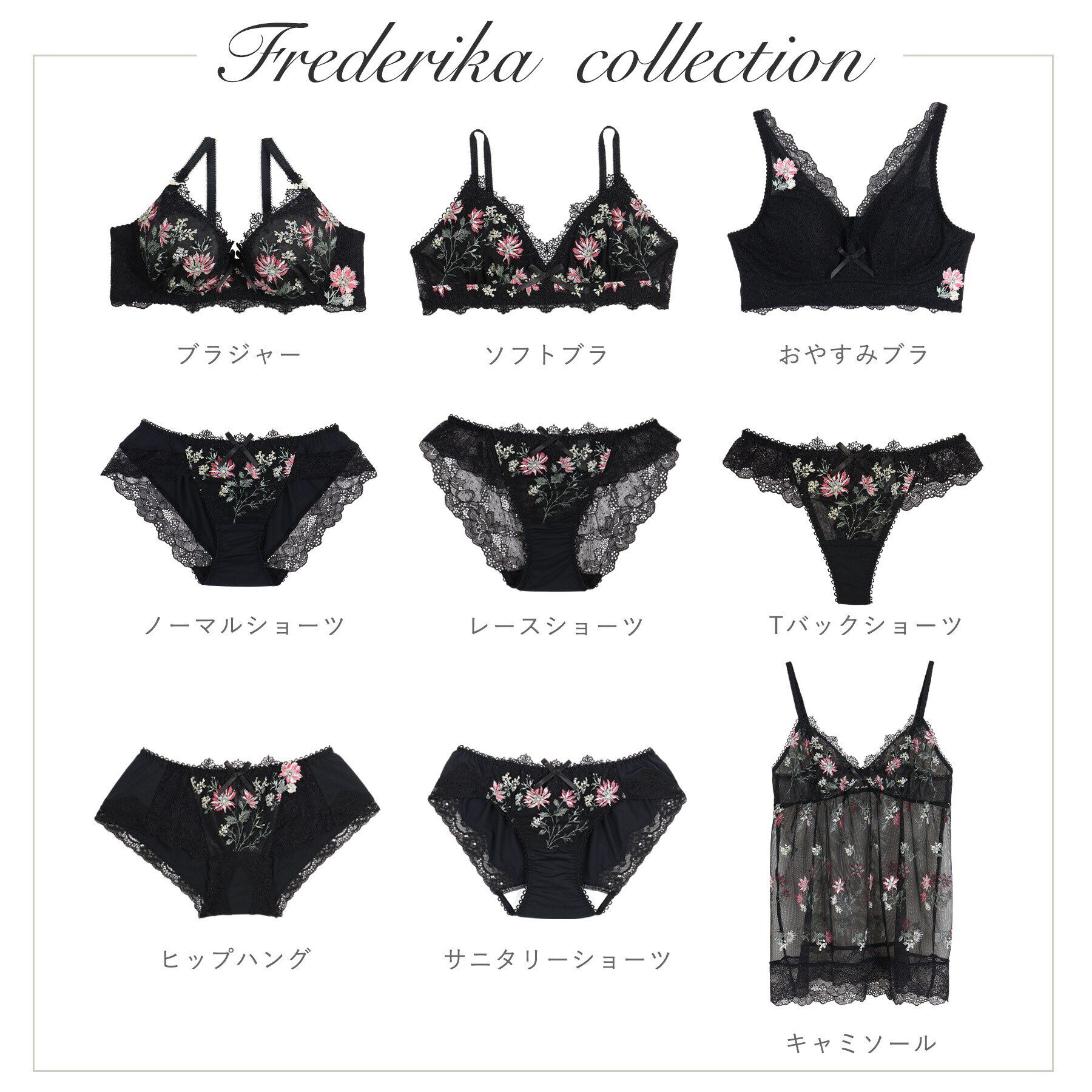 Risa Magli「フレデリカ おやすみブラ」|インナー|