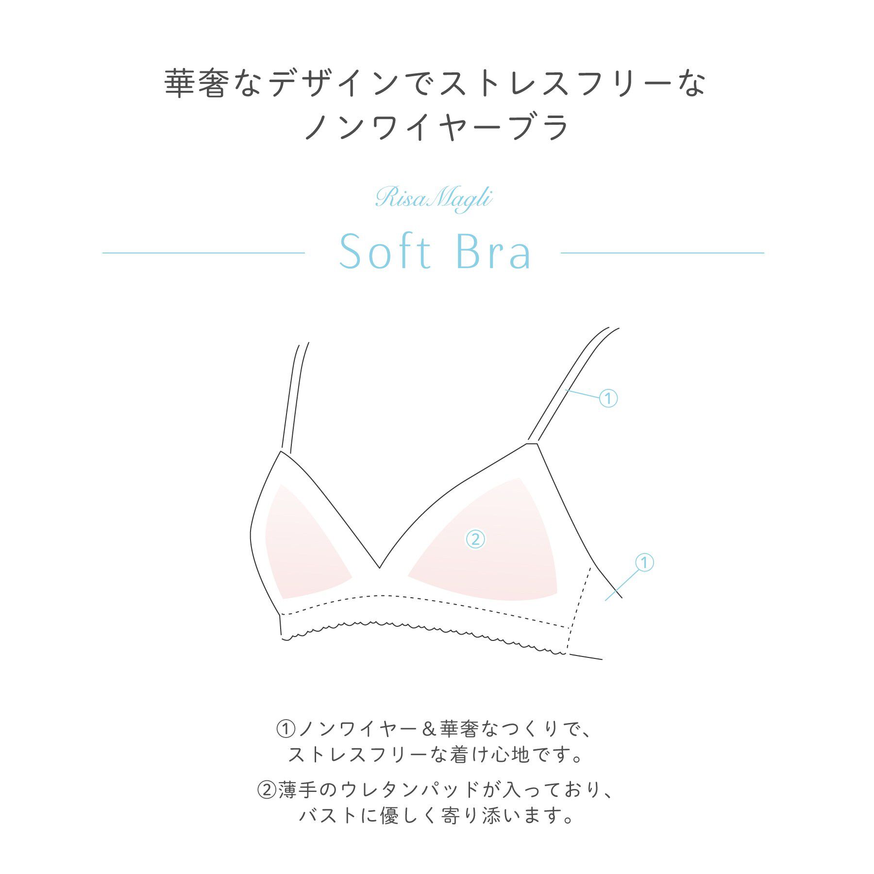 Risa Magli「アントーニア ソフトブラ」|インナー|