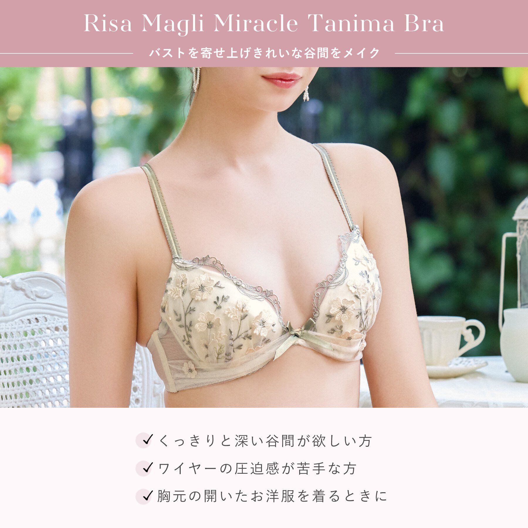 Risa Magli「ラーレ ブラジャー (D-F) ＜リサマリミラクル谷間ブラ＞」|インナー|