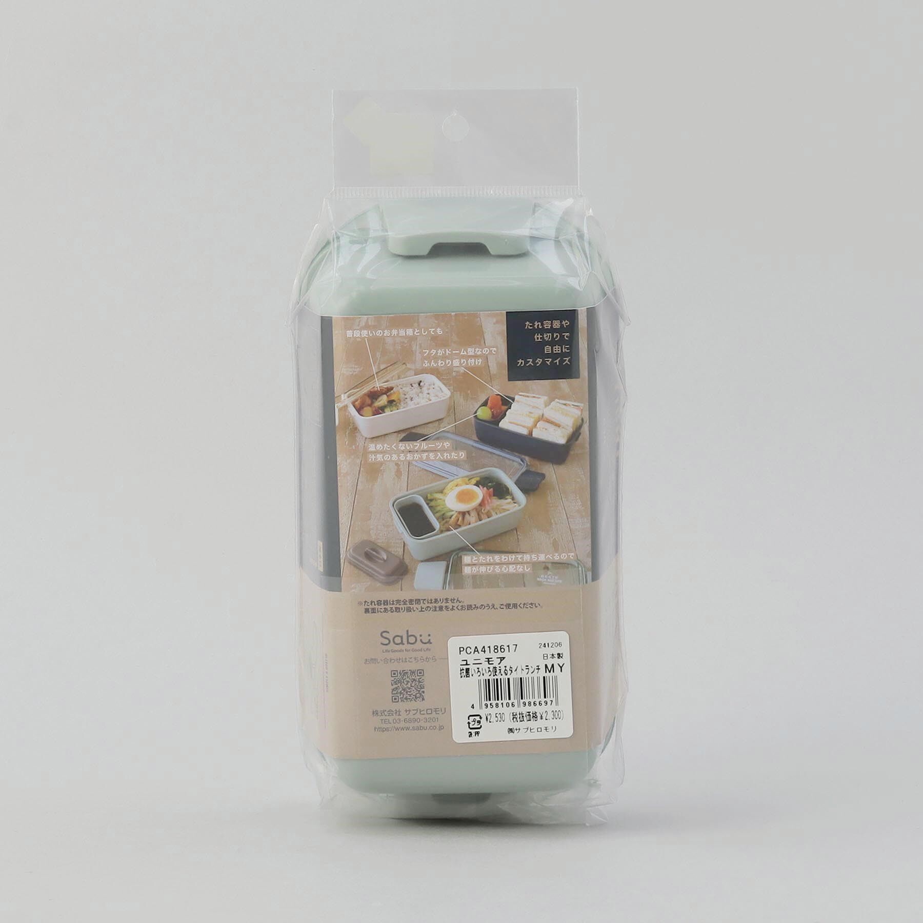 212 KITCHEN STORE「ユニモア 抗菌いろいろ使えるタイトランチ MY」|食器・キッチングッズ|