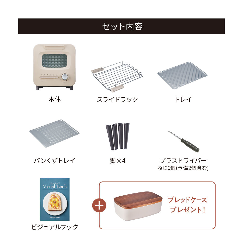 recolte「レコルト スライドラックトースター リミテッドエディション」|電化製品|