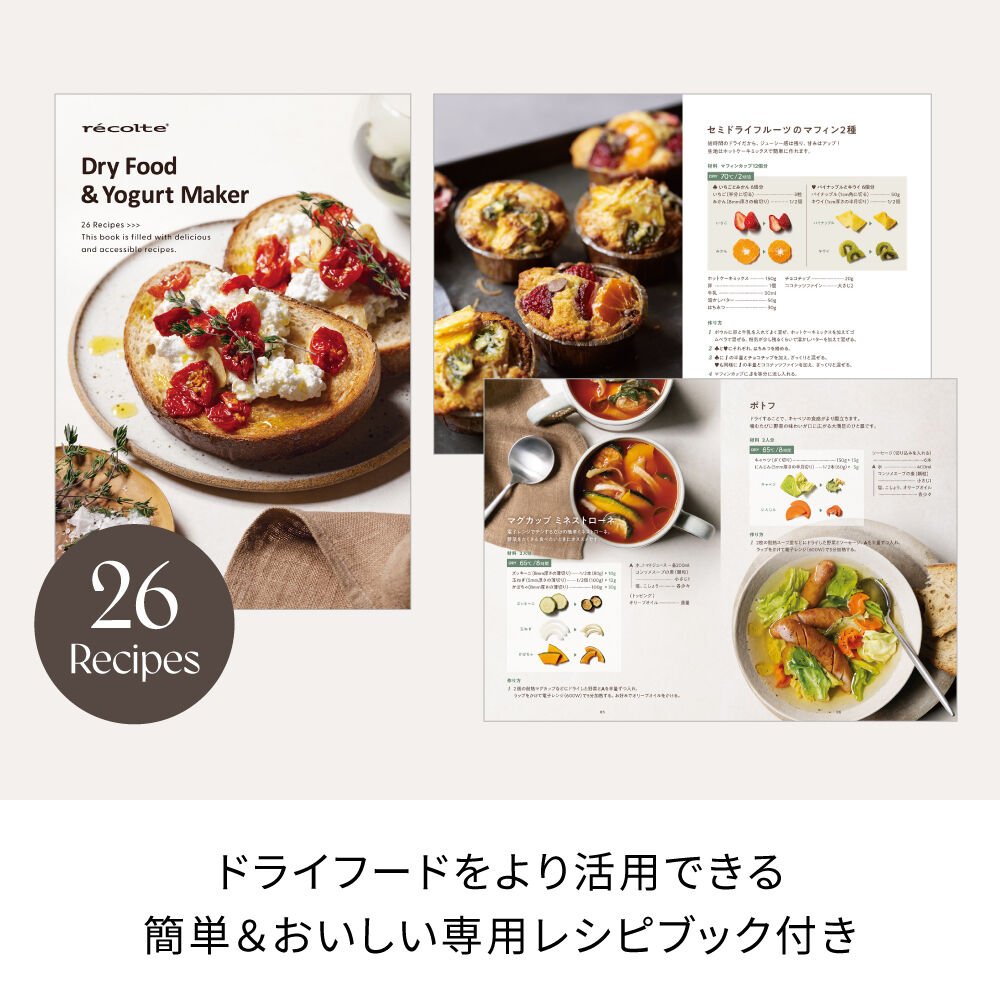 recolte「レコルトドライフード＆ヨーグルトメーカー　RFD-2」|食器・キッチングッズ|