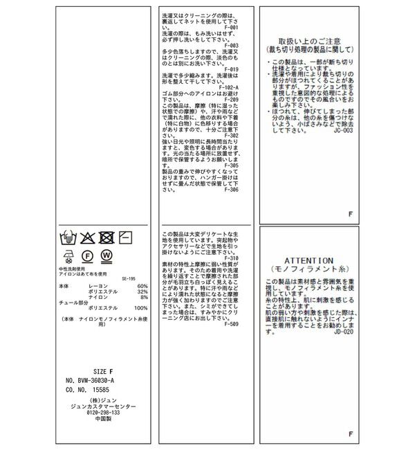 VIS「チュールフリルドッキングニット/イージーケア」|ニット・セーター|