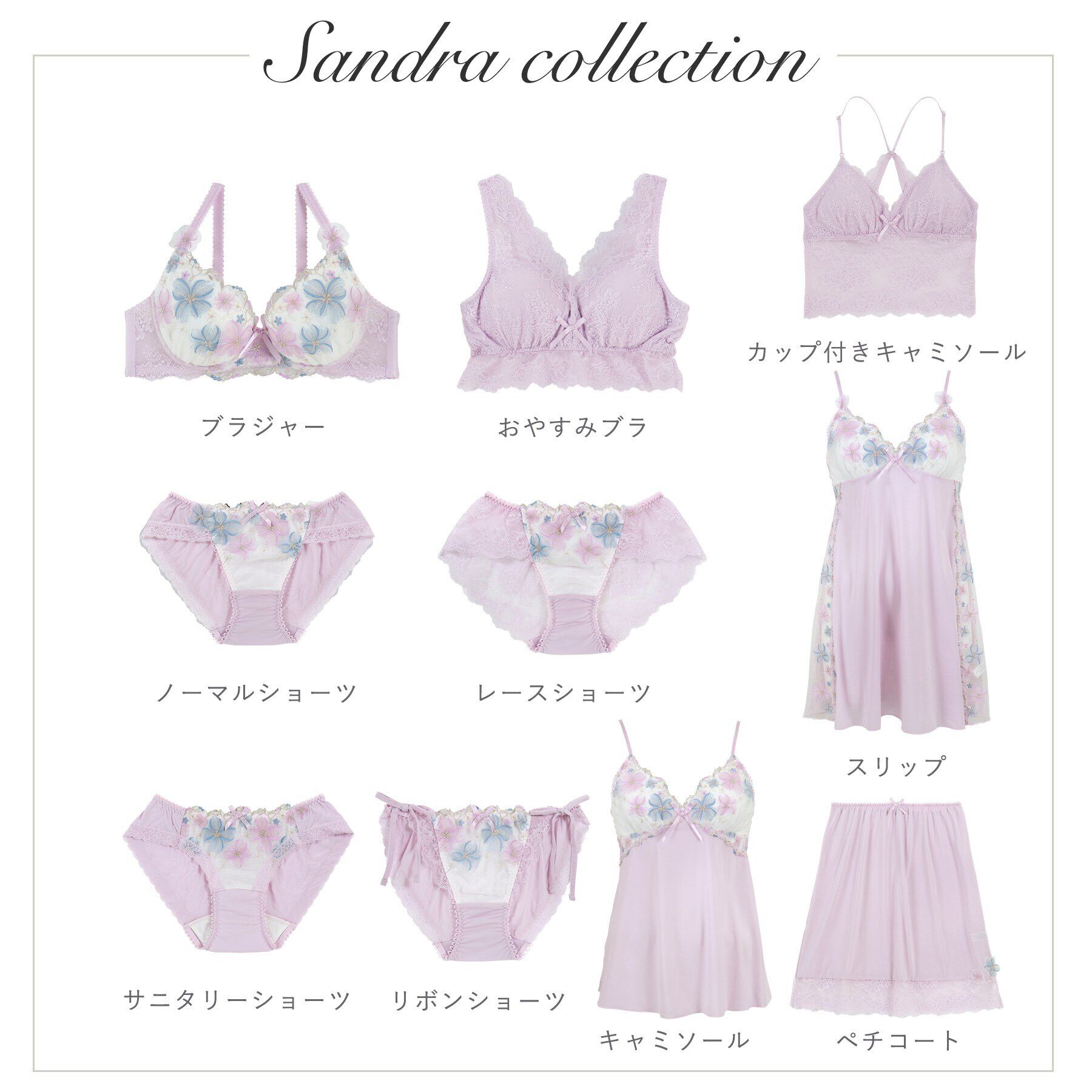 Risa Magli「サンドラ おやすみブラ」|インナー|