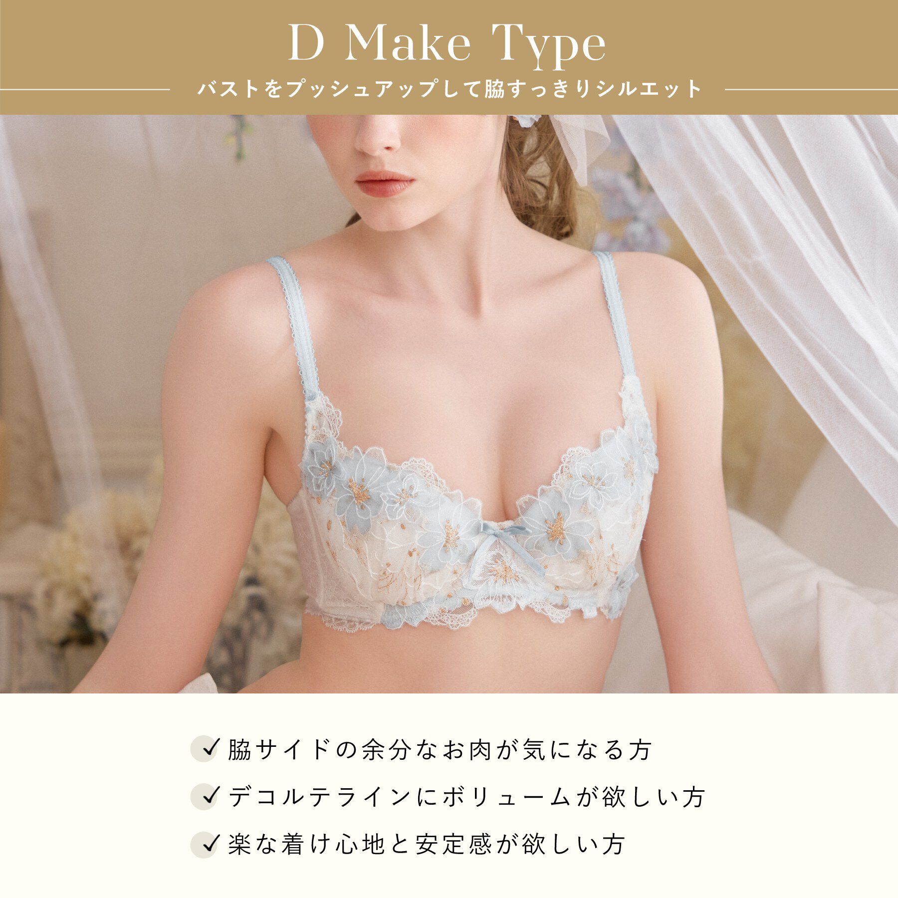 Risa Magli「リカルダ ブラジャー (D-F) ＜D Make Type＞」|インナー|