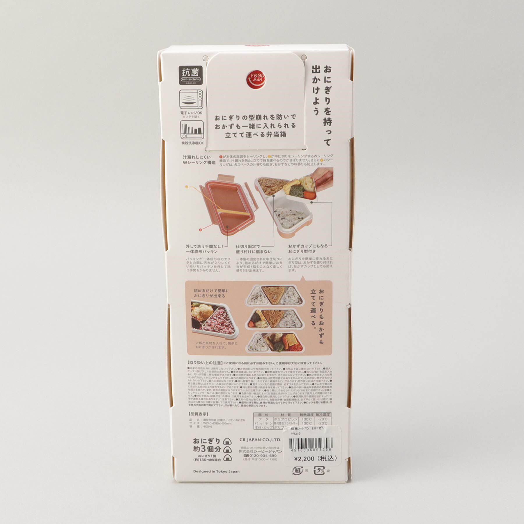 212 KITCHEN STORE「薄型弁当箱抗菌フードマンおにぎり TCO」|食器・キッチングッズ|