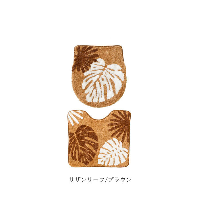 BACKYARD FAMILY「トイレマット セット 通販 トイレカバー トイレタリーセット 2点セット トイレタリー フタカバー」|トイレタリー・ランドリーグッズ|