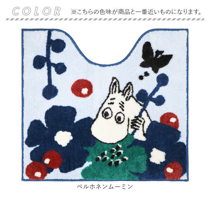 BACKYARD FAMILY「ムーミン トイレマット 通販 トイレ グッズ マット 足元マット トイレ足元マット 洗える」|トイレタリー・ランドリーグッズ|